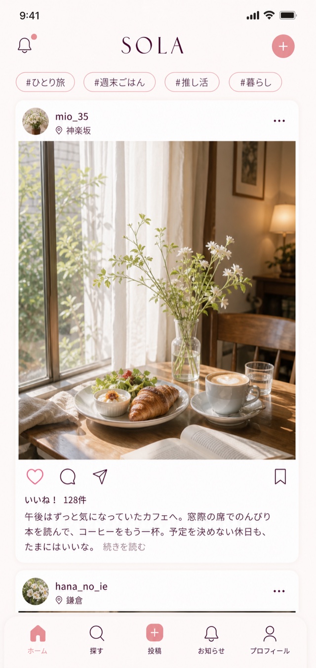 SOLA タイムライン
